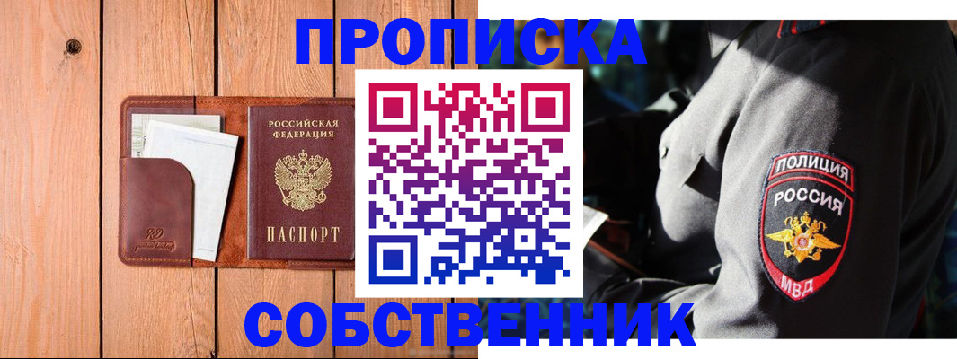 временная регистрация собственник в Сураже