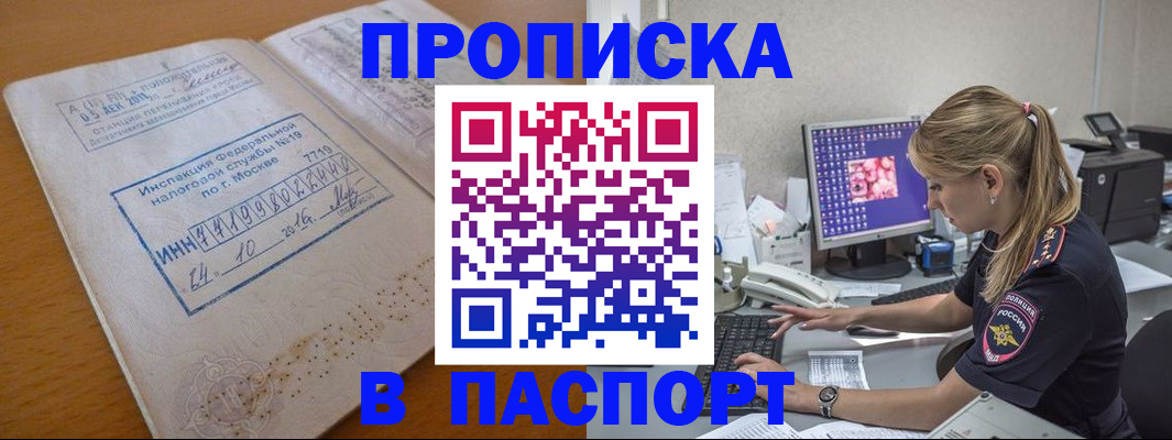 прописка в Сураже