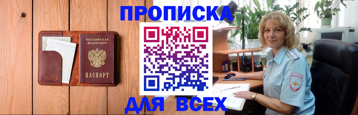 прописка от собственника в Сураже