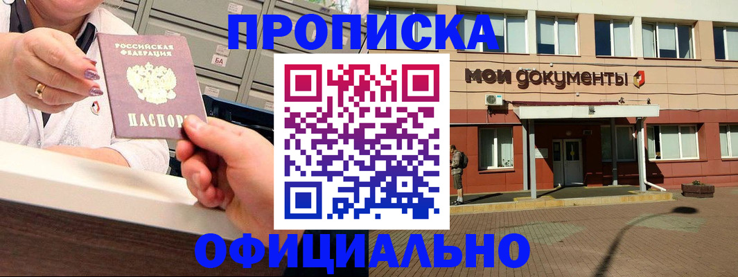 прописка для военкомата в Сураже