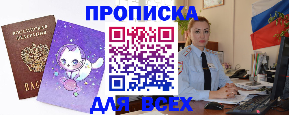 прописка гарантия в Сураже